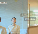 김세아, 나이 잊은 S라인…건강 관리법은?(순간의 선택 골든타임)