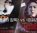 ‘방구석1열’ 영화 ‘양들의 침묵’X‘미져리’ 소개…권일용 교수, "유영철, 사이코패스 한니발 렉터와 유사"