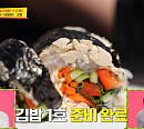 양치승, 걸뱅이식 다이어트 김밥 레시피 공개 "먹어도 살 찌지 않아"