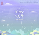 6·15 남북공동선언 21주년 기념 ‘평화음악회’ 13일 개최
