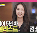 키움증권 애널리스트 김소원, 개미 위한 주식 꿀팁 공개