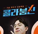 붐, '콜라붐신' 진행자 발탁…협업의 신으로 나선다