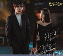 김나영, '간 떨어지는 동거' OST 참여…오늘(3일) '우연이 아닌 것만 같아서' 발매