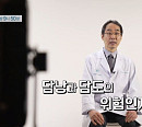 '명의' 이성구ㆍ황신 교수가 전하는 담낭과 담도 치료의 모든 것