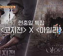 6.25 전쟁 실화 다룬 영화 고지전ㆍ아일라, 박상연 작가 "우리는 전쟁 겪지 않은 축복받은 인생"(방구석1열)