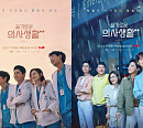 ‘슬기로운 의사생활 시즌2’ 신원호 감독이 직접 밝힌 핵심 키워드 #공감대 #정서 #리듬감