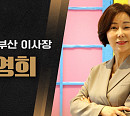 ‘아트쇼부산’ 손영희 이사장이 전하는 아트테크ㆍ조각 투자ㆍ블록체인 기술 활용한 NFT(월간 커넥트)