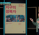 장항석 교수가 전하는 에드워드 윌슨 교수의 '지구의 정복자'(책 읽어주는 나의 서재)