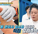 김수자 발 관리사, 혈액 순환 돕는 발마사지 법 소개(엄지의 제왕)