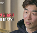 이종혁 나이 48세에 오토바이 타기 도전…아내에게 허락받을 수 있을까?