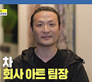 '아무튼 출근' 넥슨 게임 아트팀장 양영재, '서든어택' 아버지→회사 복지 자랑