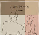 청하X콜드, 리메이크곡 '내 입술 따뜻한 커피처럼' 음원 차트 1위 '뜨거운 반응'