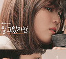 ‘알고있지만’ 송강ㆍ한소희, 메인 포스터 공개 '로맨틱 감성 자극'
