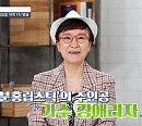 강애리자 나이 60세에 밝히는 관절염 극복 비결(알콩달콩)