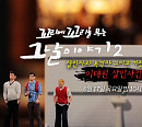 '이태원 살인사건' 다음주 꼬꼬무2 예고, 존 패터슨과 에드워드 리…살인자와 목격자
