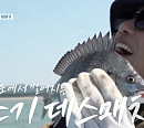 도시어부 VS 강철부대, 다음주 예고 박군(박준우)ㆍ황충원ㆍ오종혁 '조기 낚시 해상작전'