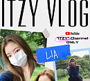 ITZY(있지) 리아, 일상 담은 브이로그 공개 '반전미 선사'