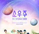 방탄소년단, 'BTS 2021 MUSTER 소우주' 공연…전 세계 아미 만난다