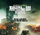 '영화가 좋다' 체르노빌 1986ㆍ발신제한ㆍ파이프라인ㆍ킬러의 보디가드 2ㆍ라이프 오브 파이