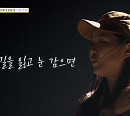 양해인, 뮤지컬 ‘레미제라블’의 ‘나 홀로(On My Own)’ 무대…본선에 진출 성공?
