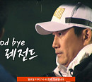 '뭉쳐야 쏜다', 故 유상철 감독 추모 "굿바이 레전드"