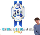 '백종원 클라쓰' 백종원X성시경, 티키타카 케미 담은 티저영상 공개