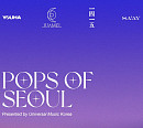 유니버설뮤직, 20일 온라인 라이브 콘서트 'POPS OF SEOUL' 개최