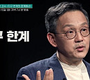 조천호 교수가 알려주는 '지구 한계의 경계에서'(책 읽어주는 나의 서재)