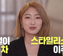 이주은, 유재석ㆍ정형돈ㆍ노홍철ㆍ김해준 스타일리스트…예능인들의 패션 금손
