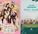 ‘유니버스’ 우주소녀 팬파티&에이티즈(ATEEZ) 라이브콜 개최