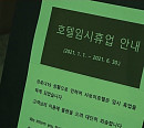 '뉴스토리' 벼랑 끝의 여행 업계