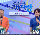 '95세 나이' 송해, '전국노래자랑' 창녕 스페셜…반가운 얼굴ㆍ실력자ㆍ먹거리 재조명