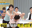 5분 날개뼈 운동법, 뒤태 관리하는 특급 비법 공개(엄지의 제왕)
