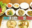 '생로병사의 비밀' 현명하게 채식하는 방법