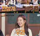 woo!ah!(우아!), '거치면 흥하리' 첫 게스트…개인기 대방출