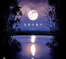 유주, 오늘(25일) 리메이크곡 '호랑수월가(2021)' 발매
