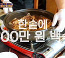 '식스센스2' 1억 닭 백숙, 자연 산삼 넣은 삼계탕 파는 가게 진짜?