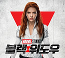 '영화가 좋다' 블랙 위도우ㆍ제8일의 밤ㆍ위플래쉬ㆍ크루엘라ㆍ데이팅 앰버ㆍ달콤한 인생