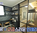 의정부 나눌레라, '구해줘 홈즈' 의뢰인의 선택…매매가 6억 3000만원