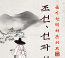 CGV, ‘윤지원의 클래식하게-조선, 선과 선율’ 진행