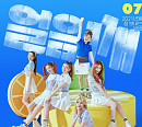 둘째이모 김다비 X ITZY, ‘얼음깨’ 앨범 자켓 공개…더위 날릴 썸머송 예고