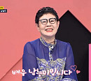 남능미, 깜짝 놀랄만한 생체 나이는?(한번 더 체크타임)