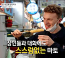 네덜란드 출신 마토, 태권도 국가대표에서 번역가로 변신(이웃집 찰스)