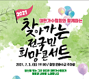 남진ㆍ이자연ㆍ정수라ㆍ노브레인ㆍ윙크 등 '찾아가는 전국민 희망콘서트-철원'서 개최