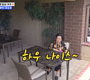 '광원산업' 이수영 회장♥김창홍 변호사, 나이 팔순 신혼부부 미국 별장 공개