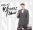 ‘장구의 신’ 박서진, 단독 콘서트 ‘박서진 Show’ 1분만에 전석 매진