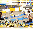 샤샤정 몸신 '뱃살 돌려깍기' 프로젝트, 골반 걷기 '당 독소 해독' 솔루션(나는 몸신이다)