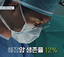 '명의' 권창일 교수가 전하는 췌장암 진단법 및 치료법