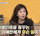이애란 나이 59세에 피부 노화 촉진시키는 습관은?(순간의 선택 골든타임)