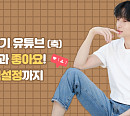 민찬기, 유튜브 채널 오픈…다채로운 콘텐츠 예고